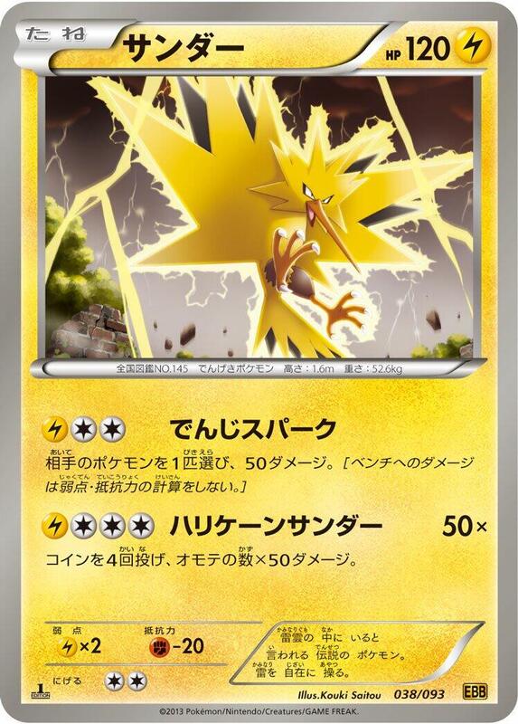 Zapdos (Japanese) Pokemon card from EX Battle Boost