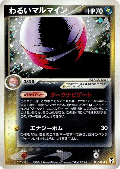 Dark Electrode (Japanese) Pokemon card from Rocket Gang Strikes Back