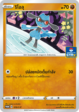 Riolu (S-P/TH 019) Sword & Shield Thai Promos TH
