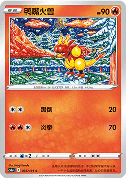 Magmar Pokemon card from Azure Shadow Roar