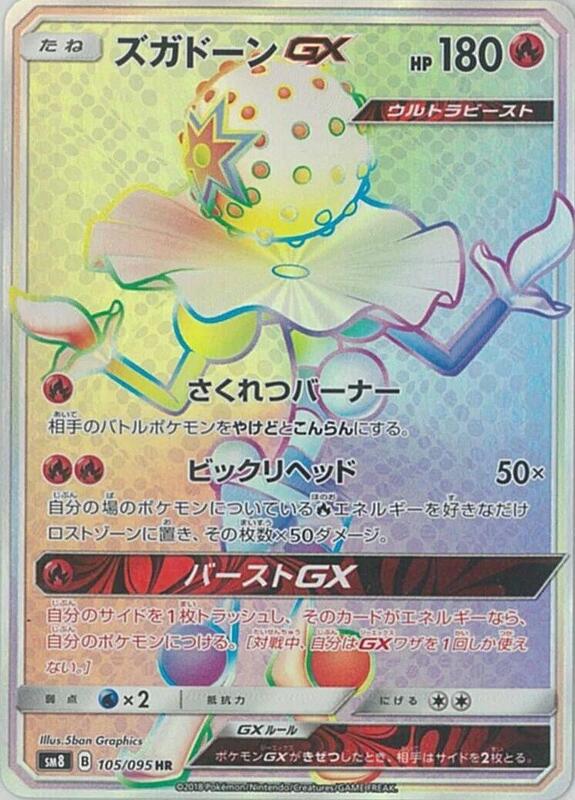 Blacephalon GX (Japanese)