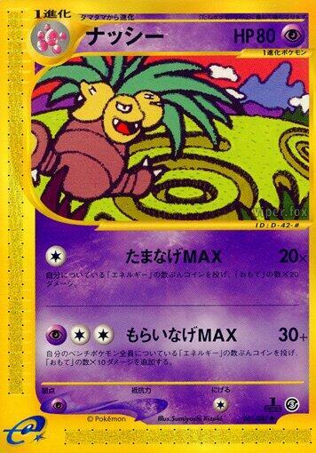 Exeggutor (Japanese) Pokemon card from Wind from the Sea