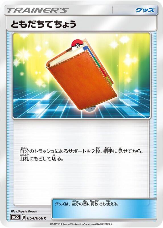 Pal Pad (Japanese) Pokemon card from SM5S: Ultra Sun