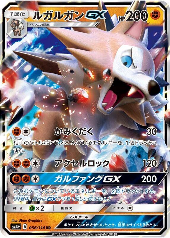 Lycanroc GX (Japanese) Pokemon card from SM4+: GX Battle Boost