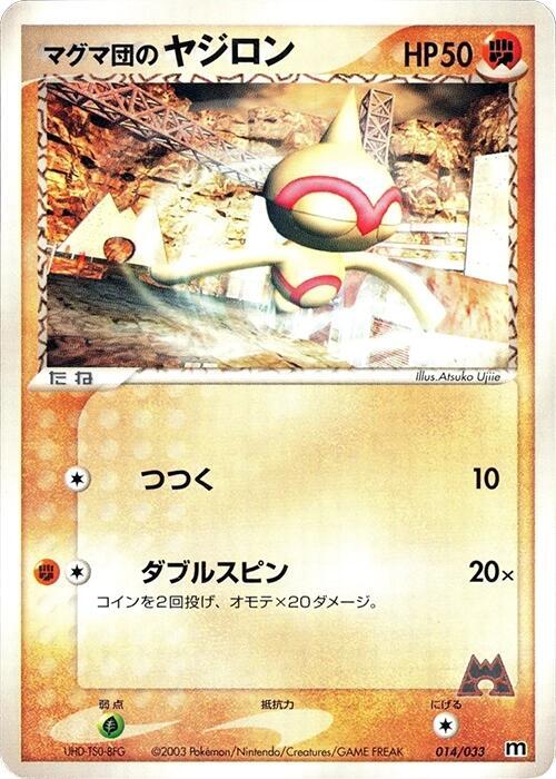 Team Magma's Baltoy (Japanese) Pokemon card from Magma Deck Kit