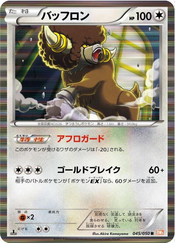 Bouffalant (Japanese) Pokemon card from BW5: Dragon Blade