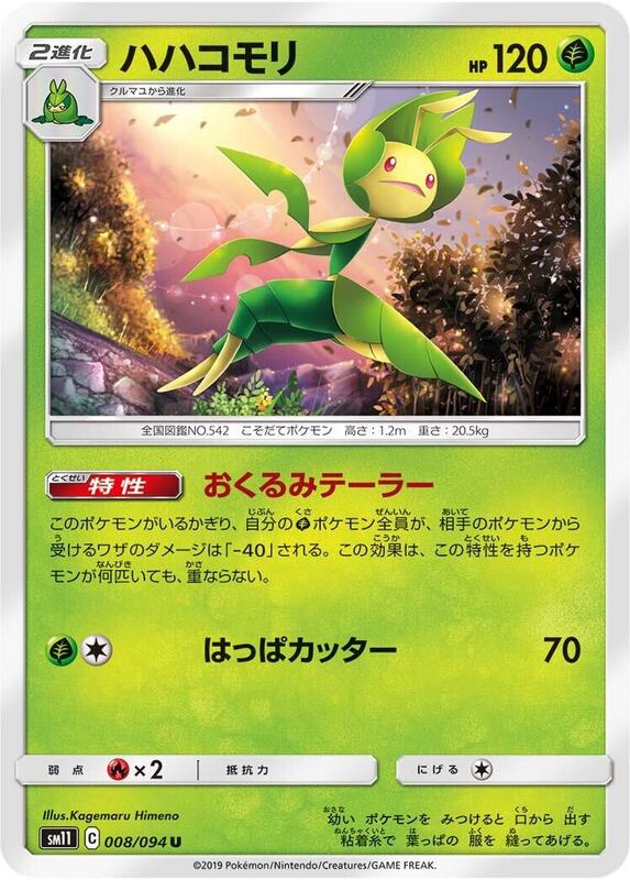 Leavanny (Japanese) Pokemon card from SM11: Miracle Twin