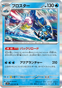 Clawitzer Pokemon card from Mega Symphonia