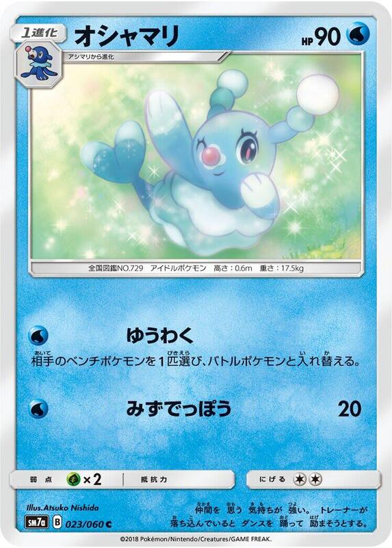 Brionne (Japanese) Pokemon card from SM7a: Thunderclap Spark