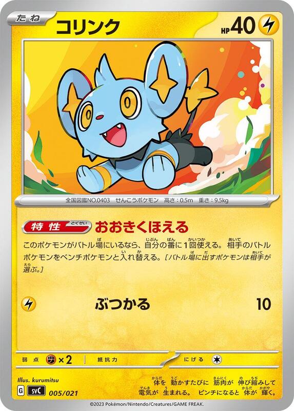 Shinx (Japanese) Pokemon card from SV: ex Starter Set Pikachu ex & Pawmot