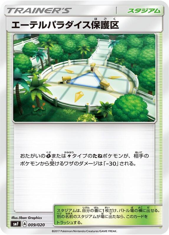 Aether Paradise Conservation Area (Japanese) Pokemon card from smF: Ultra Sun & Ultra Moon Premium Trainer Box