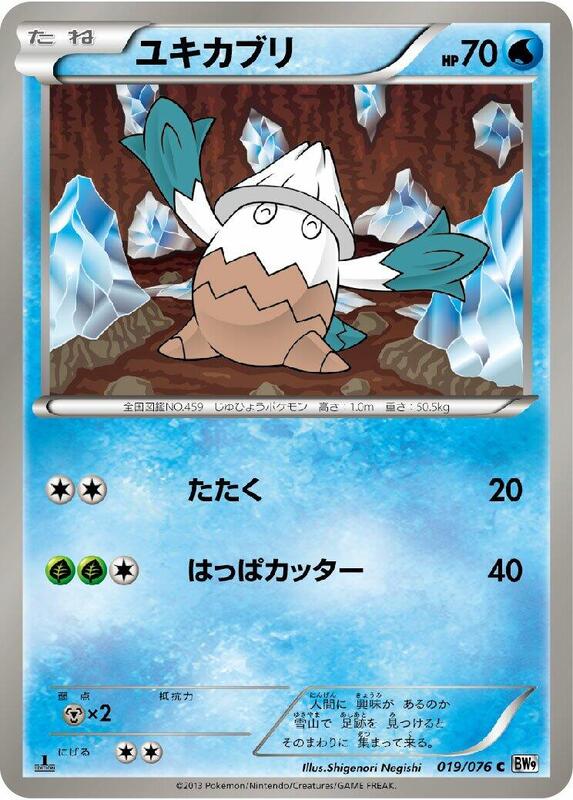 Snover (Japanese) Pokemon card from BW9: Megalo Cannon