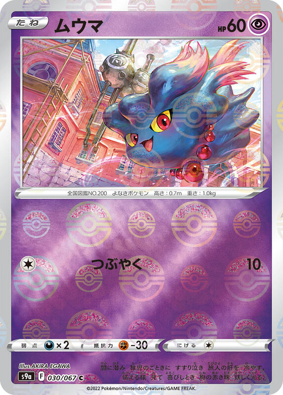 Misdreavus (Poke Ball Pattern) (Japanese) Pokemon card from S9a: Battle Region