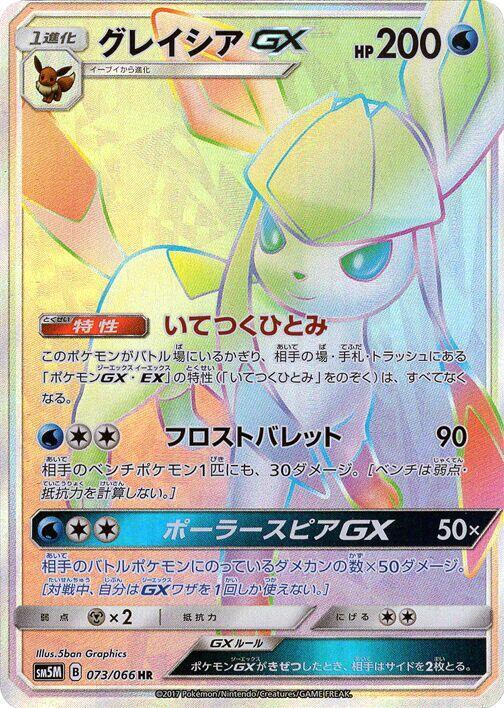 Glaceon GX (Japanese)