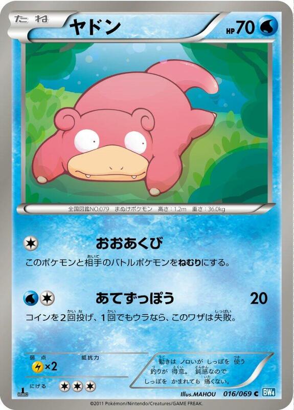 Slowpoke (Japanese) Pokemon card from BW4: Dark Rush