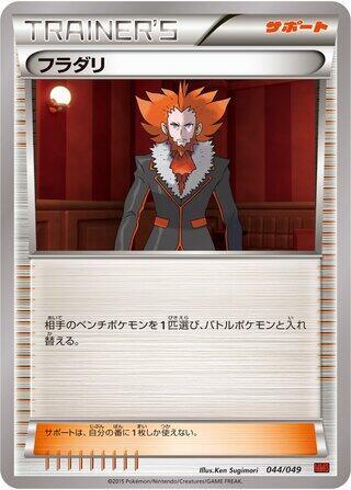 Lysandre (Japanese) Pokemon card from M Master Deck Build Box Power Style