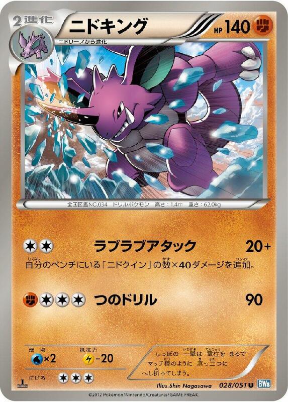 Nidoking (Japanese) Pokemon card from BW8: Thunder Knuckle