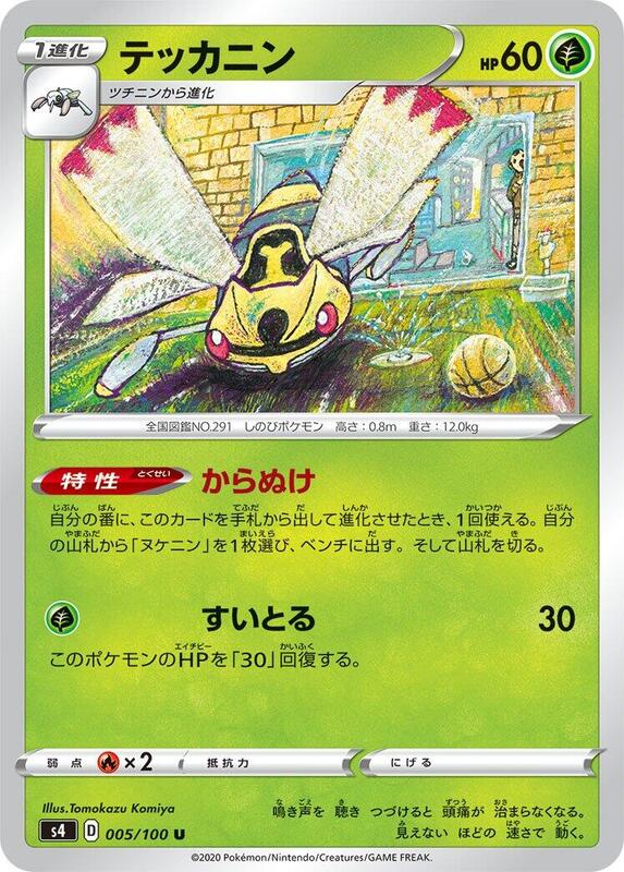 Ninjask (Japanese) Pokemon card from S4: Amazing Volt Tackle