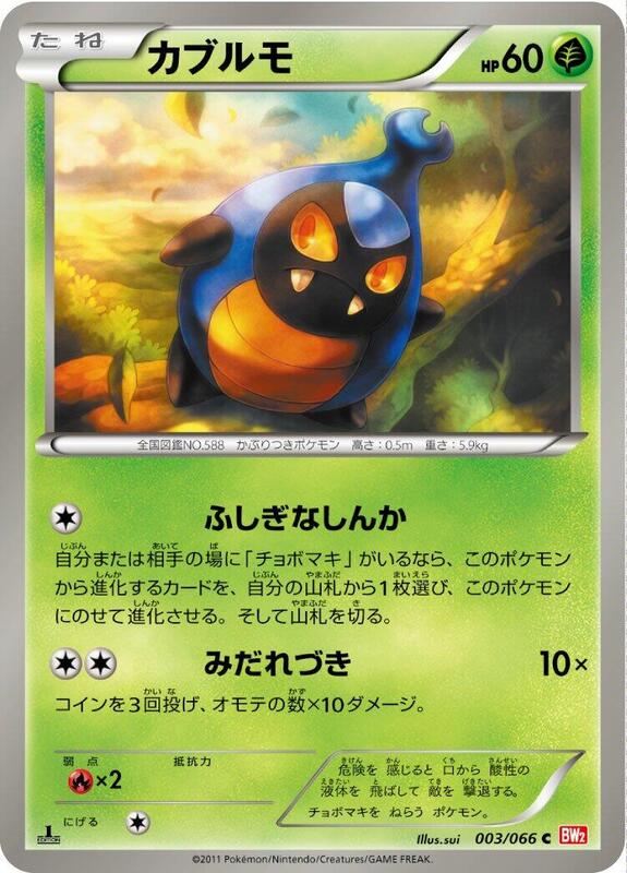 Karrablast (Japanese) Pokemon card from BW2: Red Collection