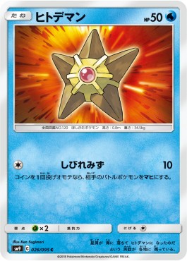 Staryu Pokemon card from Tag Bolt
