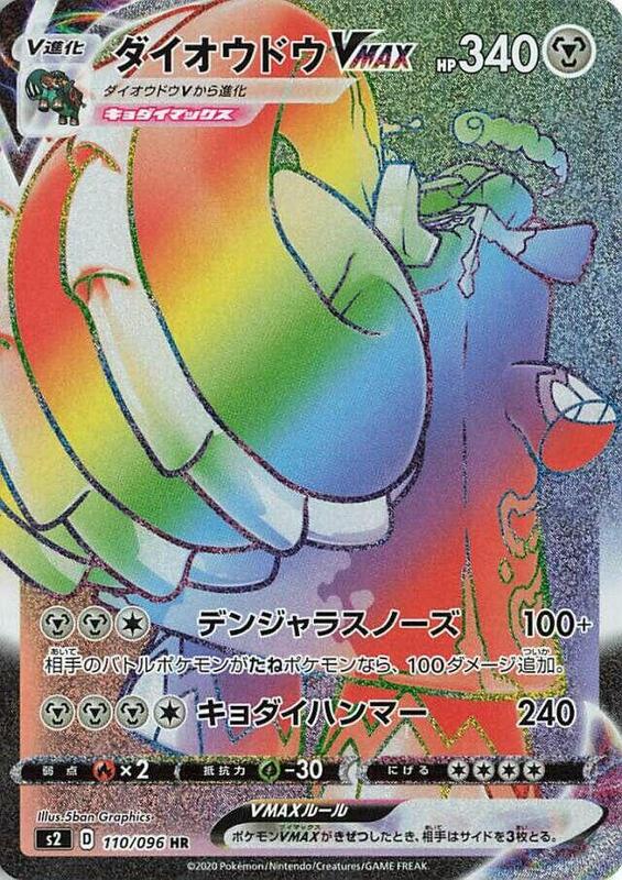Copperajah VMAX (Japanese) Pokemon card from S2: Rebellion Crash