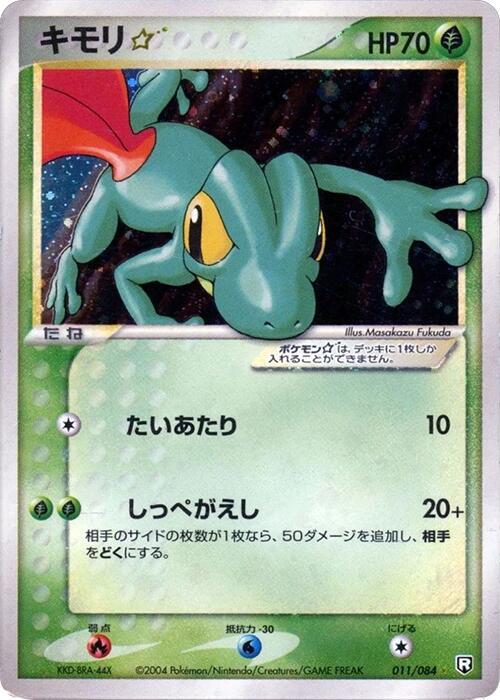 Treecko Star (Japanese) Pokemon card from Rocket Gang Strikes Back