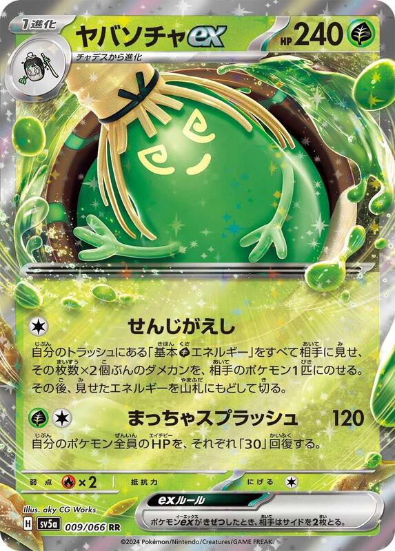 Sinistcha ex (Japanese) Pokemon card from SV5a: Crimson Haze
