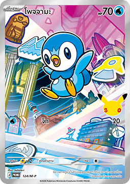 Snivy (M-P/TH 125) M-P Thai Promos TH