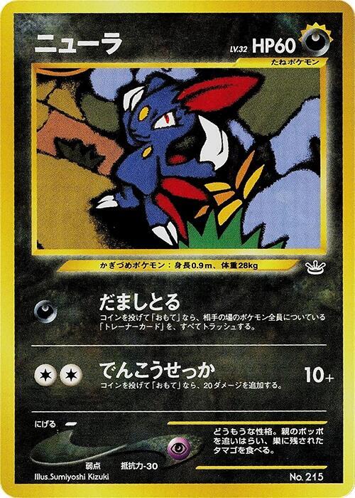 Sneasel (Japanese)