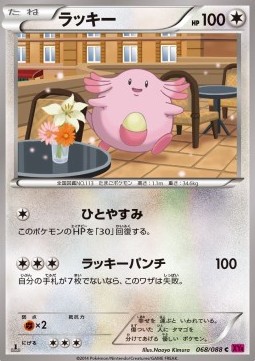 Chansey Pokemon card from Phantom Gate