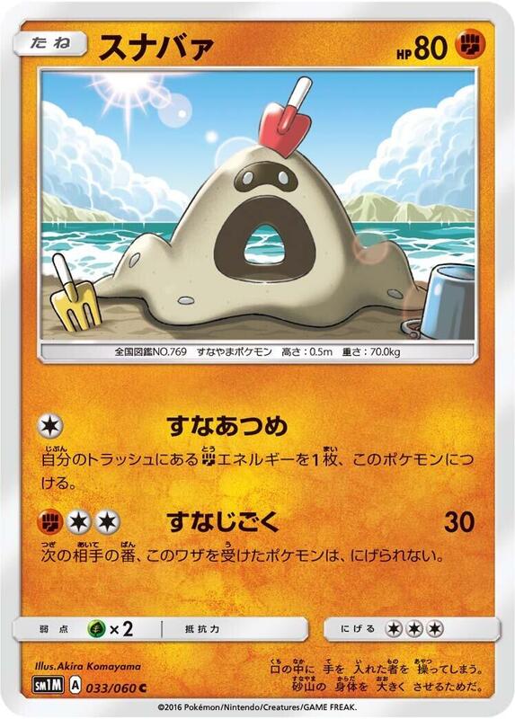 Sandygast (Japanese) Pokemon card from SM1M: Collection Moon