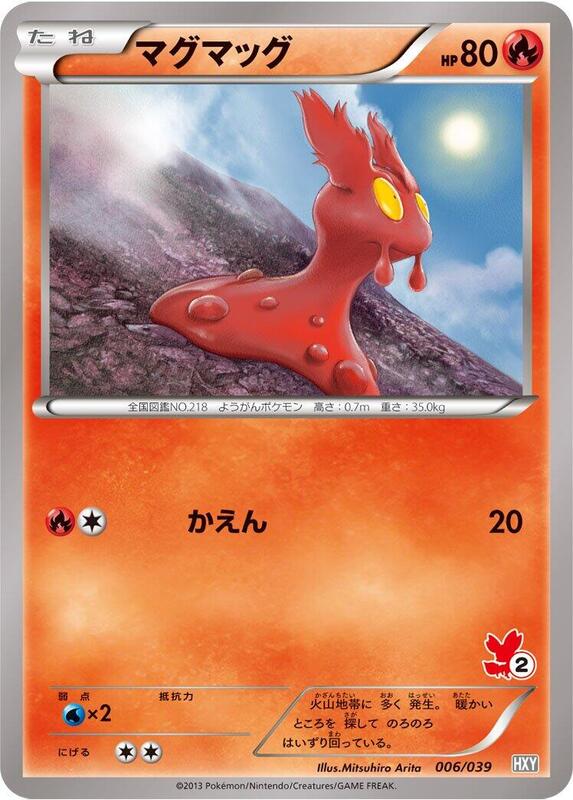 Slugma (Japanese) Pokemon card from XY Beginning Set