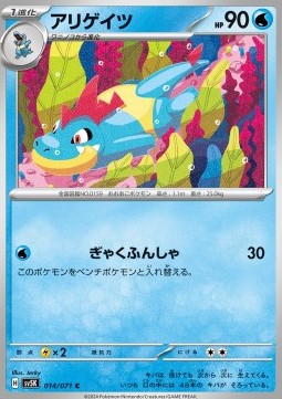 Croconaw Pokemon card from Wild Force