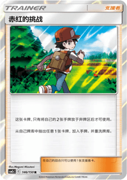 Red's Challenge Pokemon card from Shining Synergy Summon