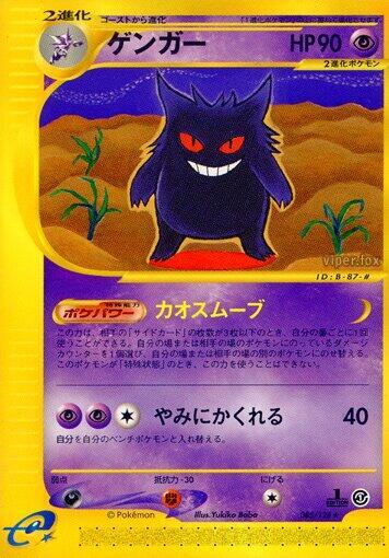 Gengar (Japanese) Pokemon card from Base Expansion Pack
