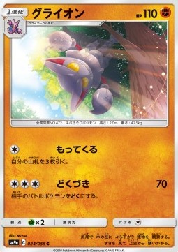 Gliscor Pokemon card from Night Unison