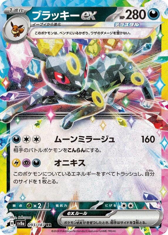 Umbreon ex (Japanese) Pokemon card from SV8a: Terastal Fest ex