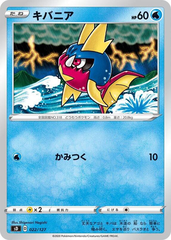 Carvanha (Japanese) Pokemon card from sD: V Starter Decks
