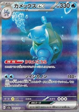 Blastoise ex