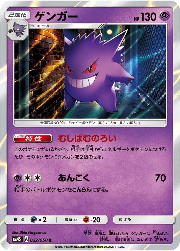 Gengar (Japanese)