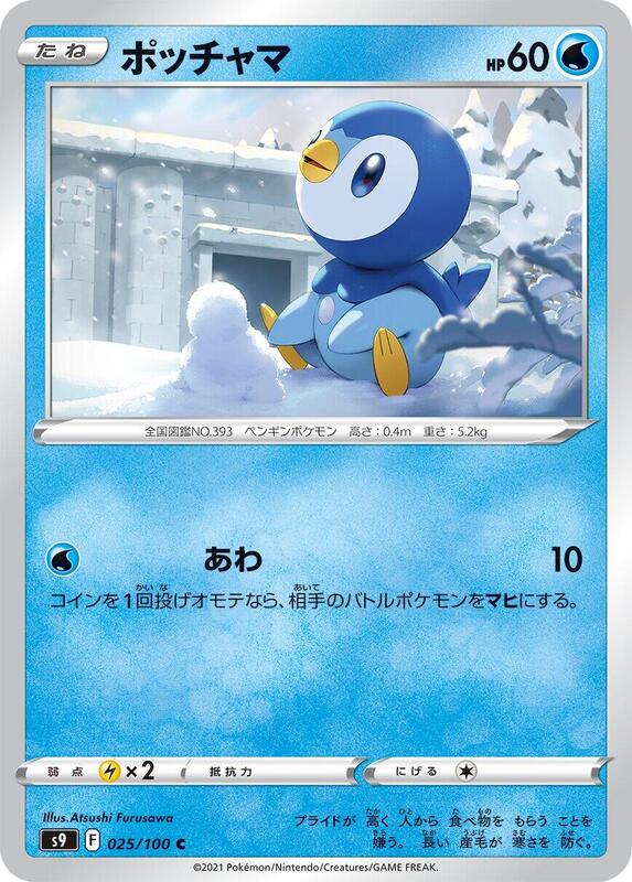 Piplup (Japanese) Pokemon card from S9: Star Birth