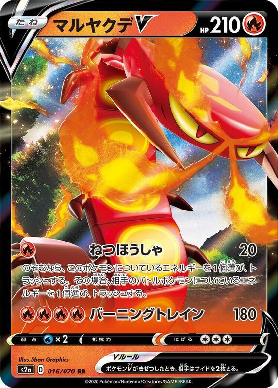 Centiskorch V (Japanese) Pokemon card from S2a: Explosive Walker