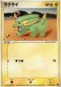 Electrike Pokemon card from Torchic Constructed Starter Deck