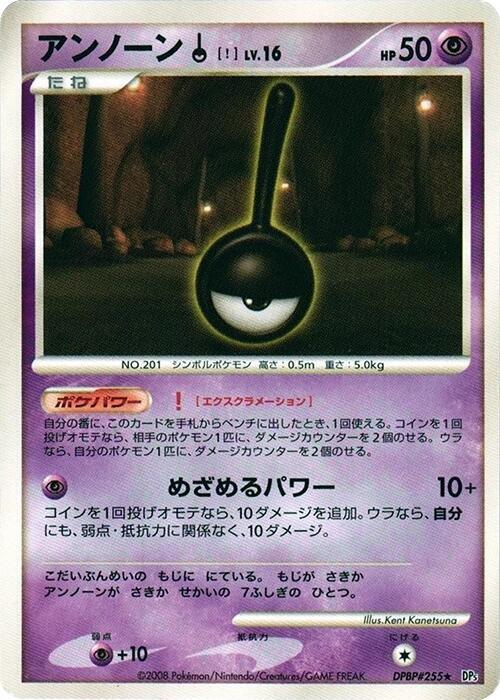 Unown ! (Japanese) Pokemon card from DP5: Temple of Anger