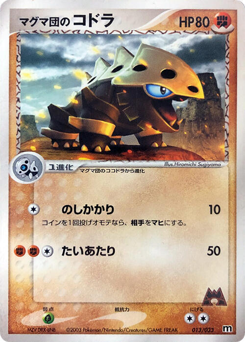 Team Magma's Lairon (Japanese) Pokemon card from Magma Deck Kit