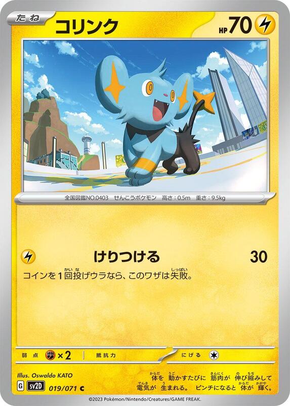 Shinx (Japanese) Pokemon card from SV2D: Clay Burst