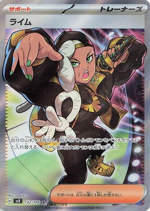 Ryme (Japanese) Pokemon card from SV3: Ruler of the Black Flame