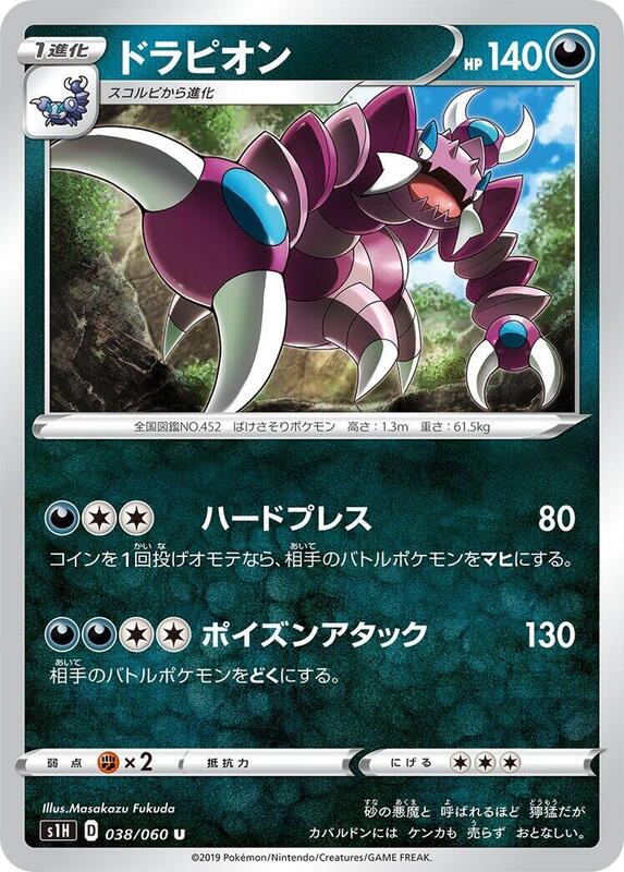 Drapion (Japanese) Pokemon card from S1H: Shield