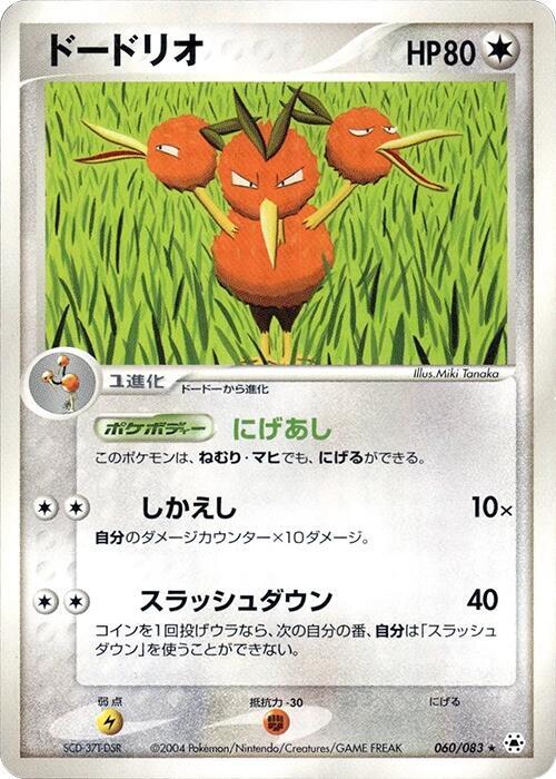 Dodrio (Japanese) Pokemon card from Undone Seal