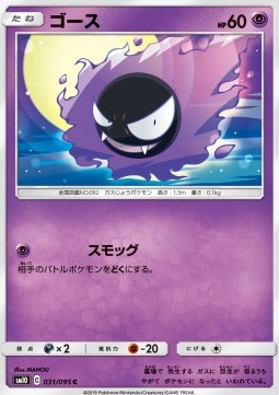 Gastly Pokemon card from Double Blaze